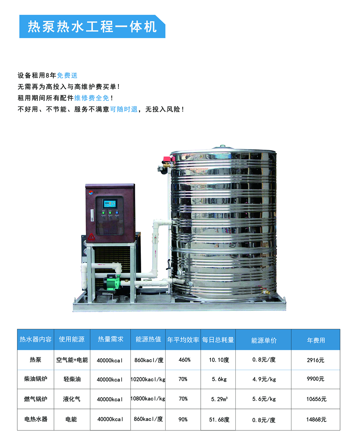 热泵热水工程一体机